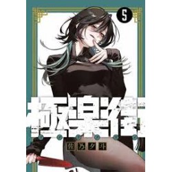 GOKURAKUGAI 5