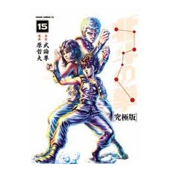 KEN IL GUERRIERO – HOKUTO NO KEN EXTREME EDITION 15