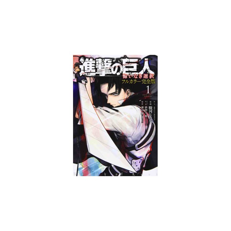 [PREORDINE] L’ATTACCO DEI GIGANTI: BIRTH OF RIVAILLE – FULL COLOR EDITION 1 (DI 2)