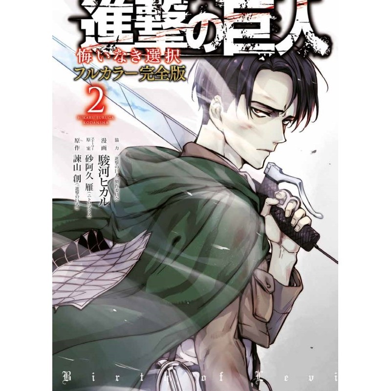 [PREORDINE] L’ATTACCO DEI GIGANTI: BIRTH OF RIVAILLE – FULL COLOR EDITION 2 (DI 2)