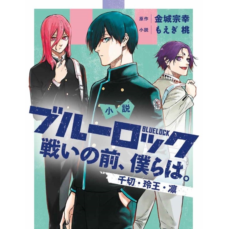 [PREORDINE]BLUE LOCK: NOI, PRIMA DELLA BATTAGLIA – CHIGIRI • REO • RIN