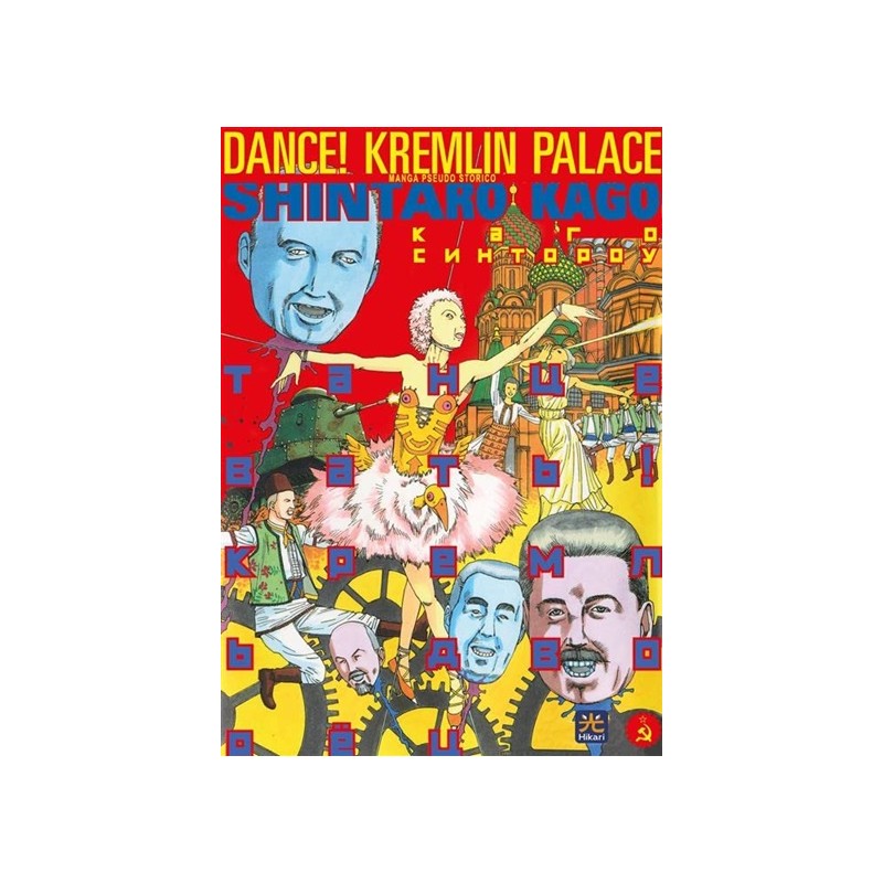 DANCE! KREMLIN PALACE
